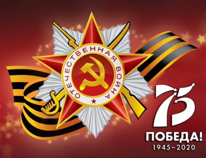 С Днём Победы!