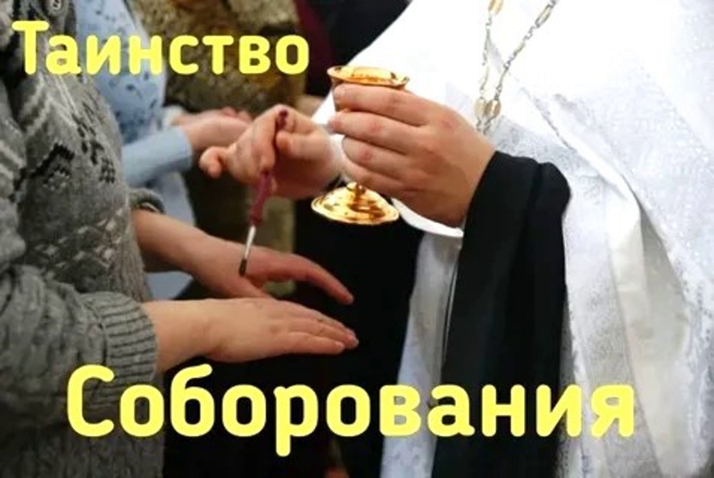 Храм Рождества Христова. 16 марта 2025 года, в воскресенье, в 12.00 часов - молебен, панихида, Таинство Соборования.