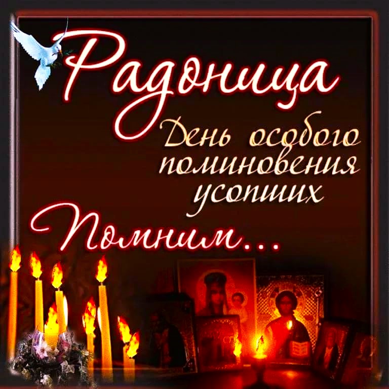 Радоница. 14 мая в 12.00 часов в храме Рождества Христова села Мокрый Корь Пасхальное заупокойное Богослужение с поминовением усопших сродников.